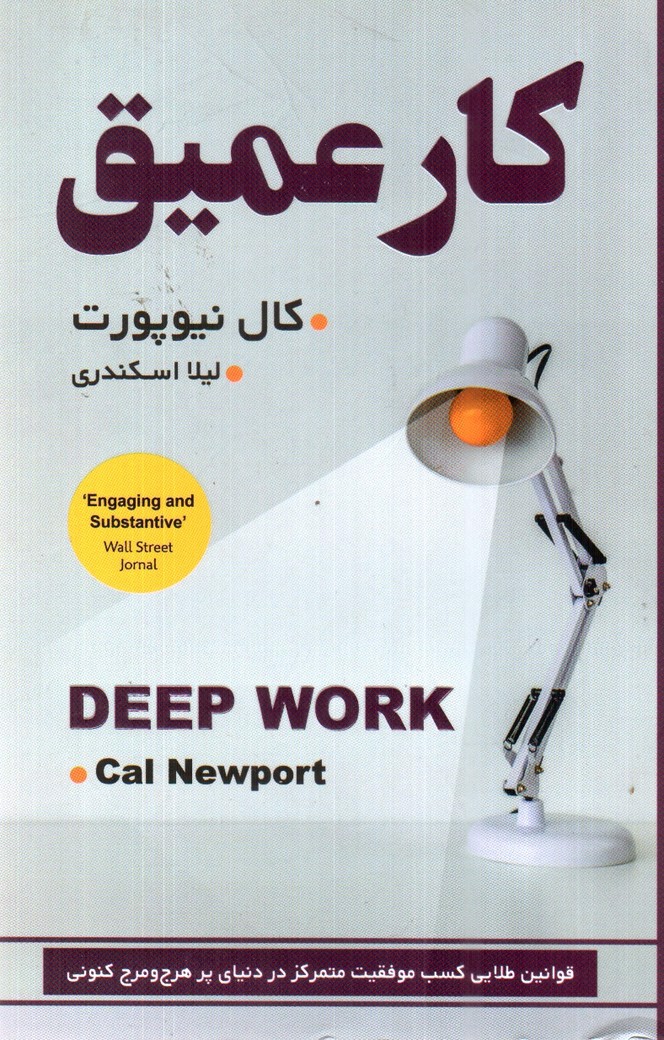 تصویر کتاب کار عمیق