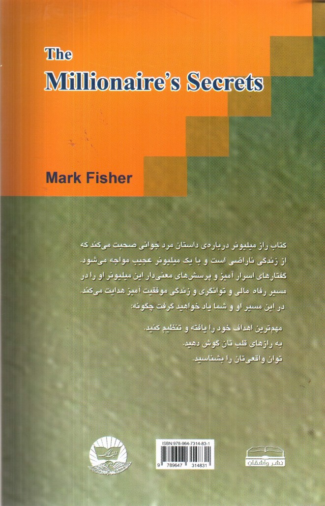 تصویر کتاب راز های میلیونر