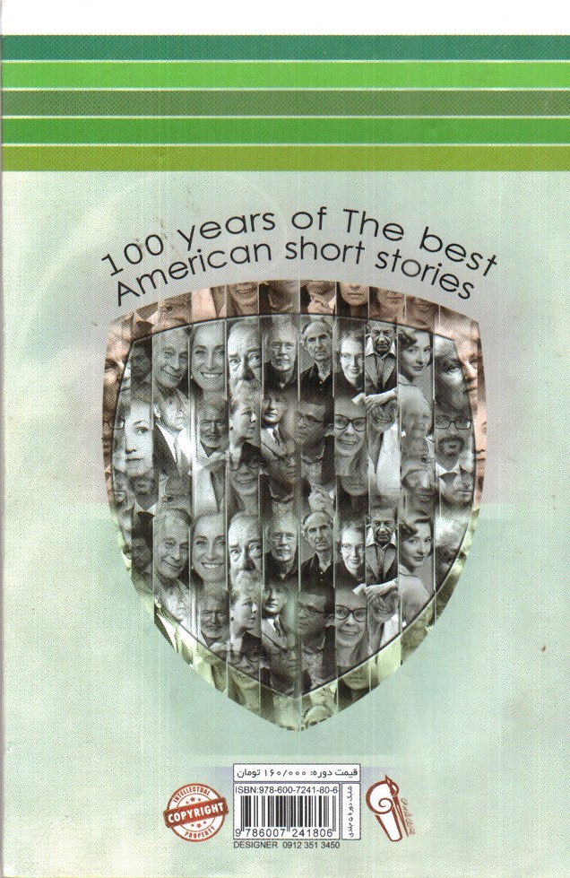تصویر کتاب یکصد سال از بهترین داستان های کوتاه آمریکا