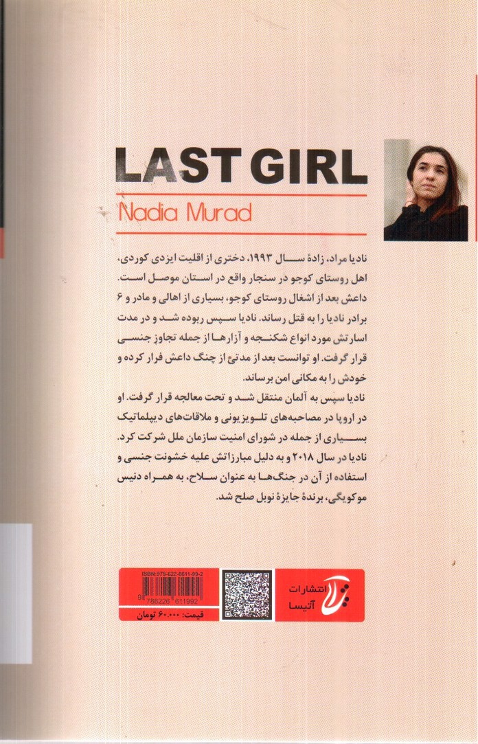 تصویر کتاب آخرین دختر