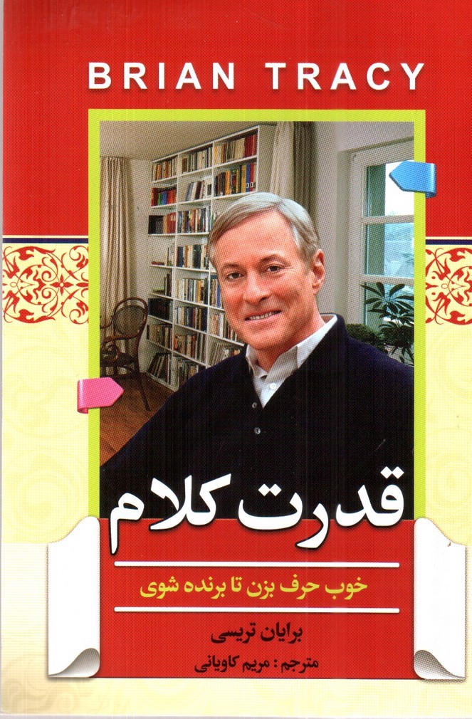 تصویر کتاب قدرت کلام