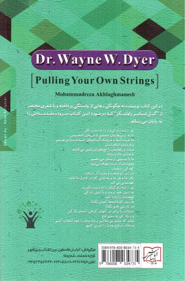 تصویر کتاب سرنخ زندگی را در دست بگیرید