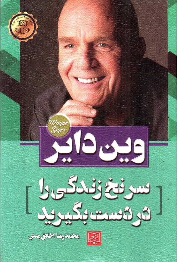 تصویر کتاب سرنخ زندگی را در دست بگیرید