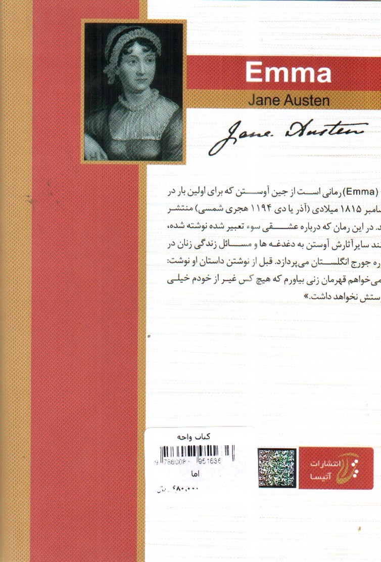 تصویر کتاب اما