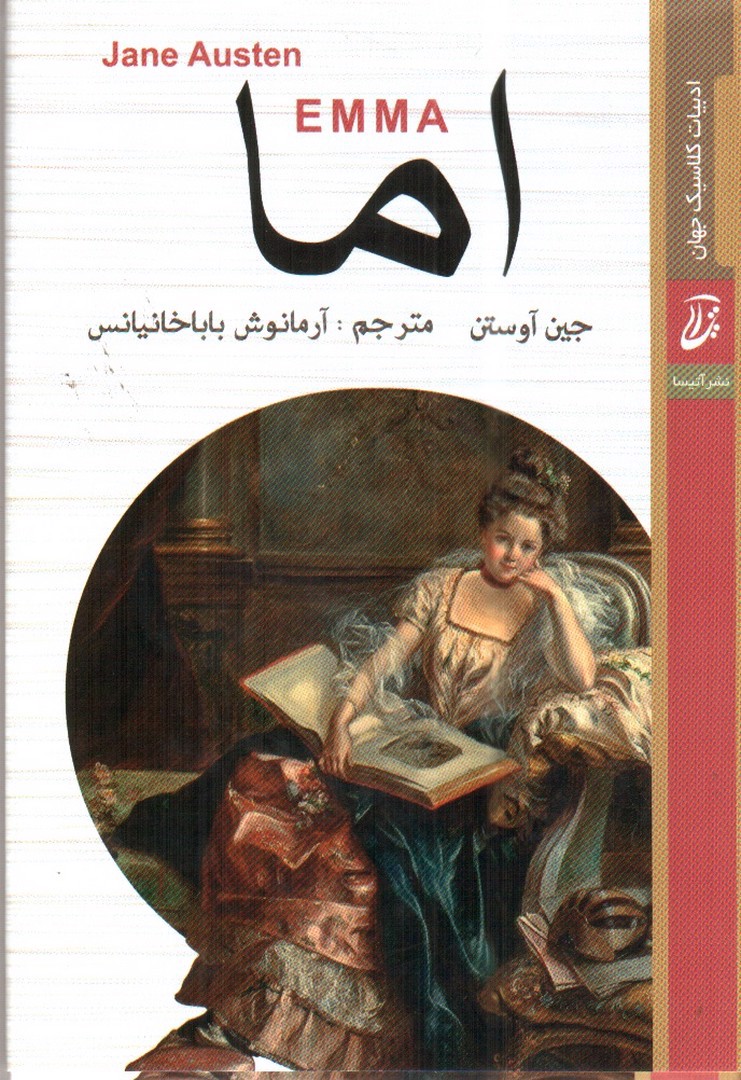 تصویر کتاب اما