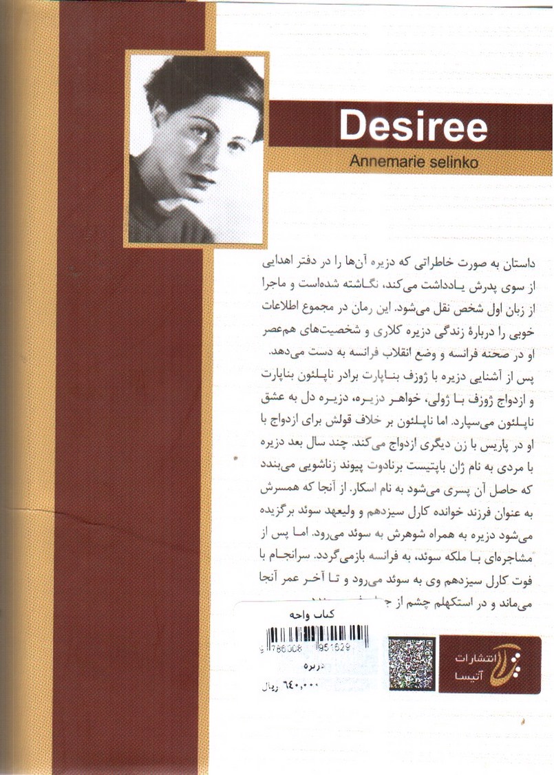تصویر کتاب دزیره