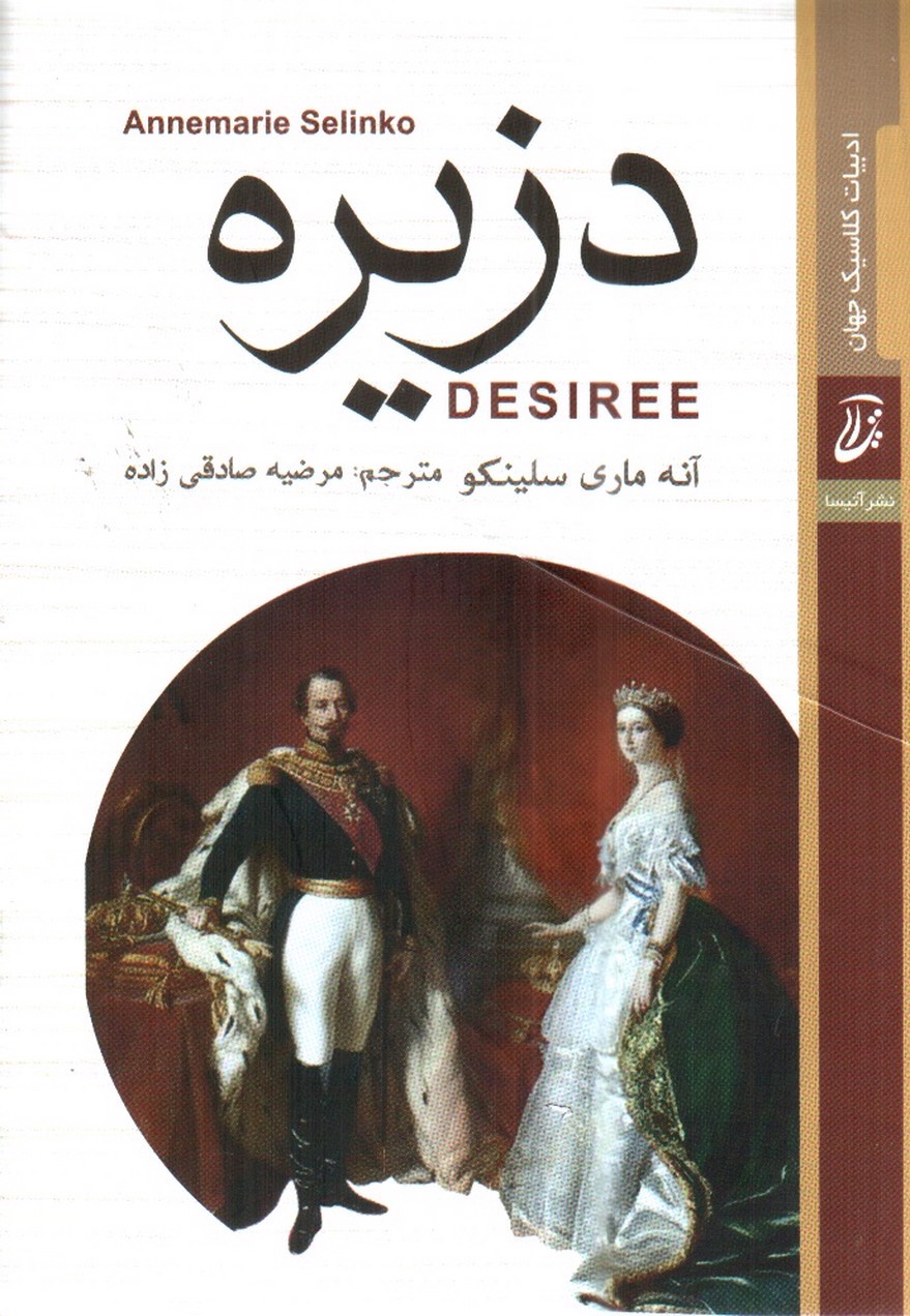 تصویر کتاب دزیره