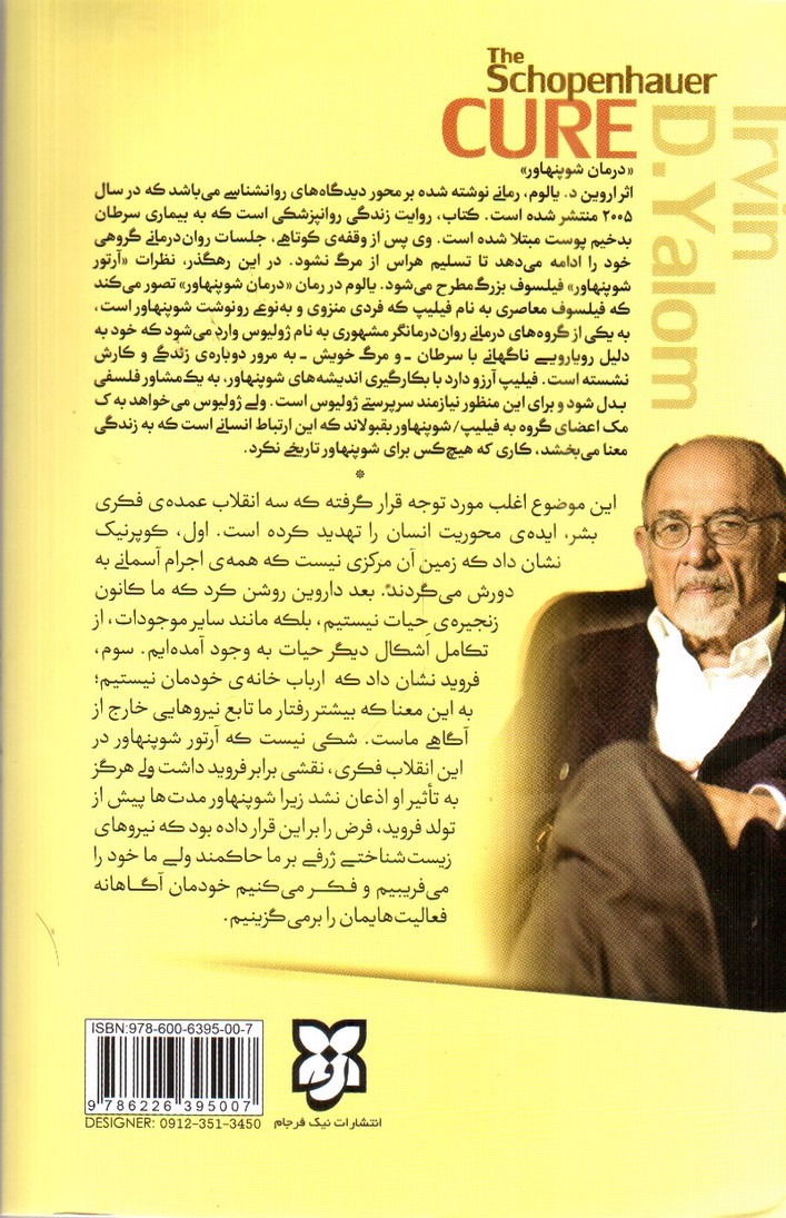 تصویر کتاب درمان شوپنهاور