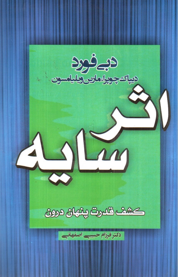تصویر کتاب اثر سایه