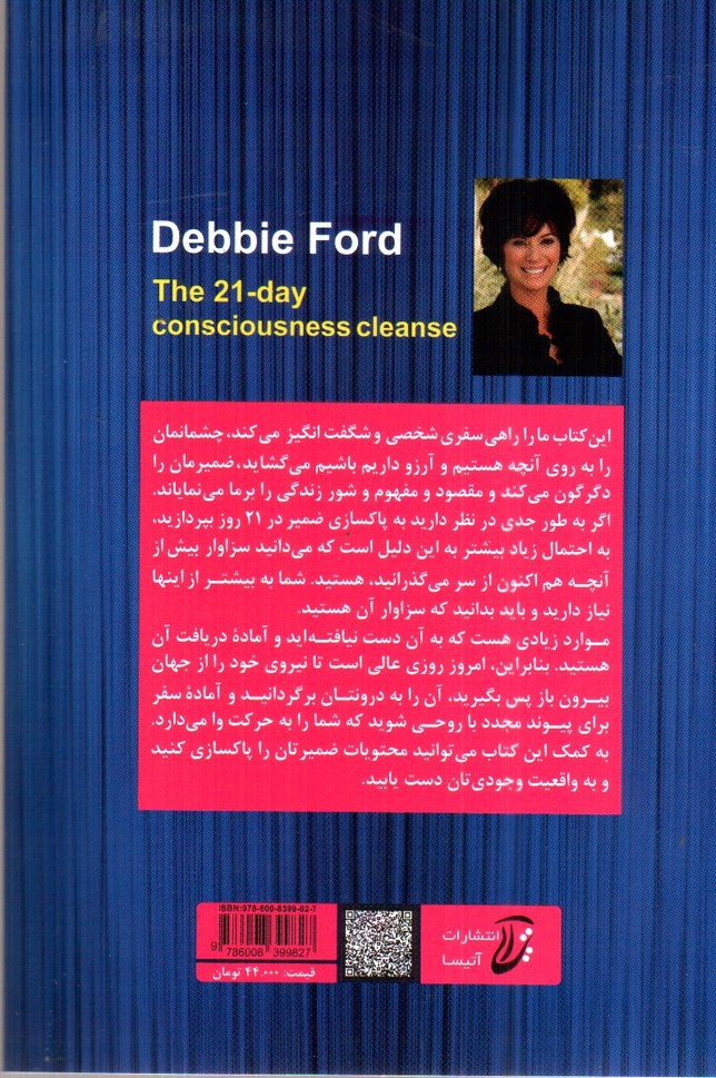 تصویر کتاب پاکسازی ضمیر