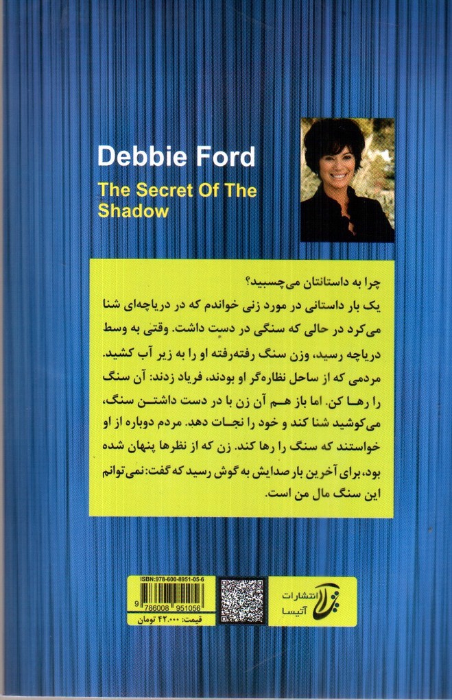 تصویر کتاب راز سایه