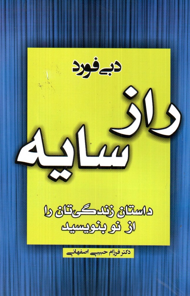 تصویر کتاب راز سایه