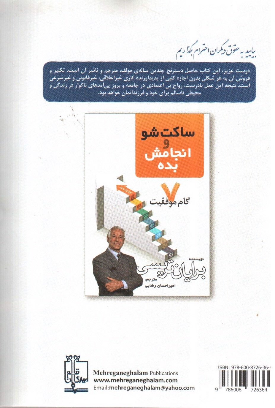 تصویر کتاب ساکت شو و انجامش بده