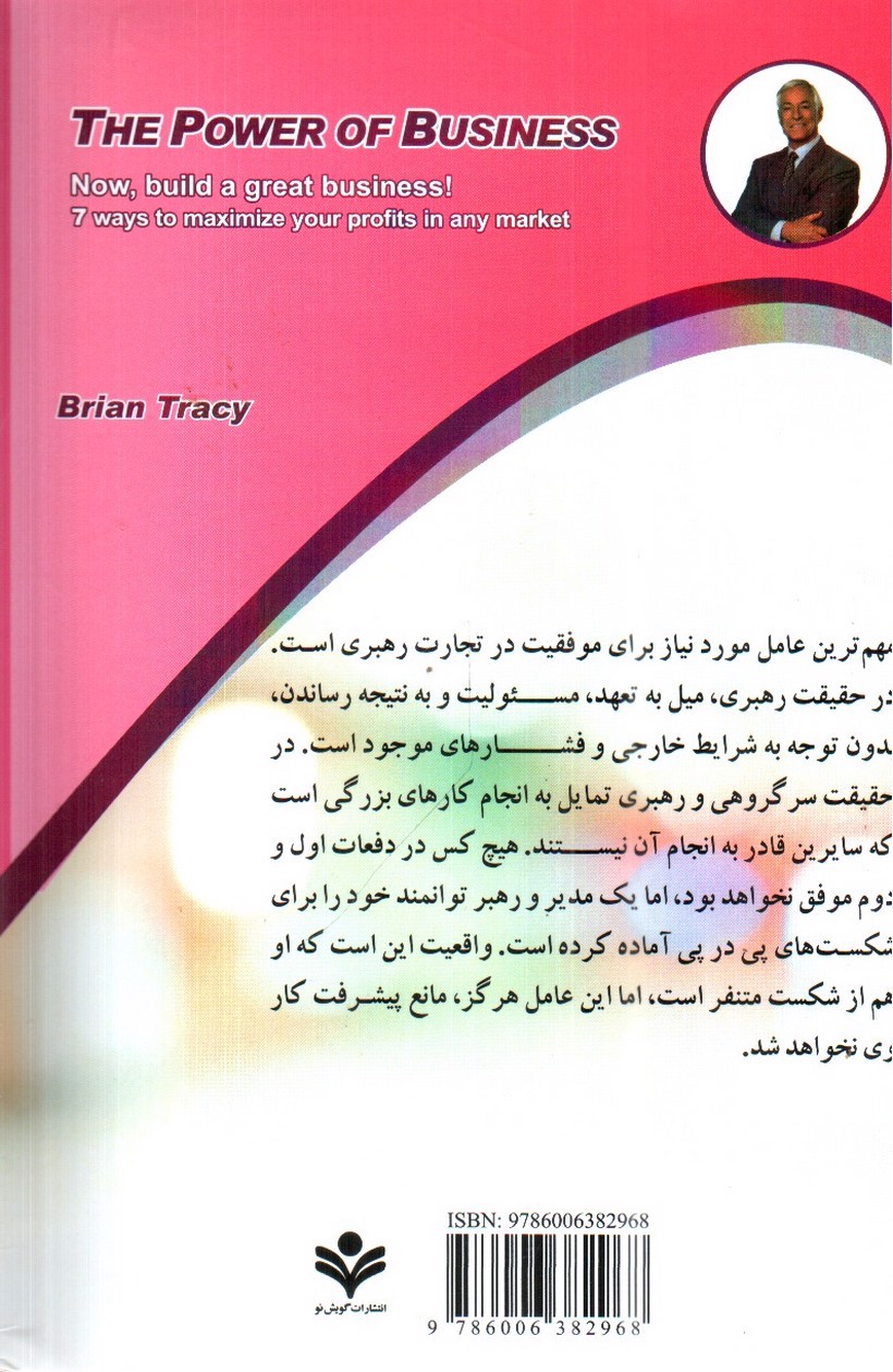 تصویر کتاب قدرت تجارت