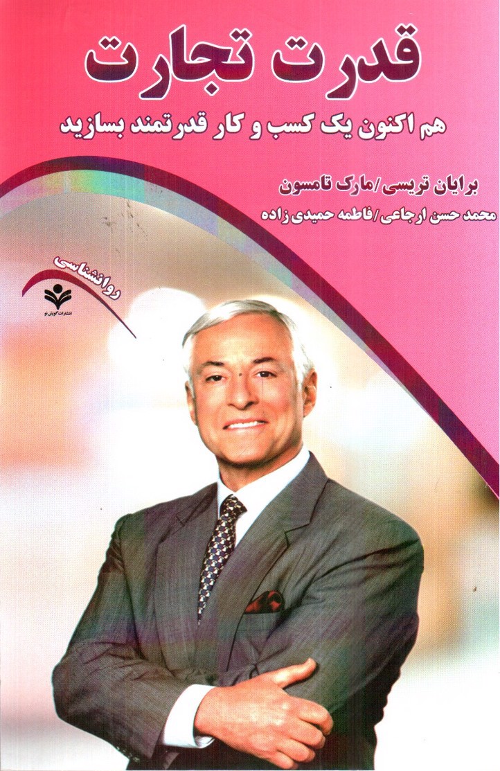 تصویر کتاب قدرت تجارت