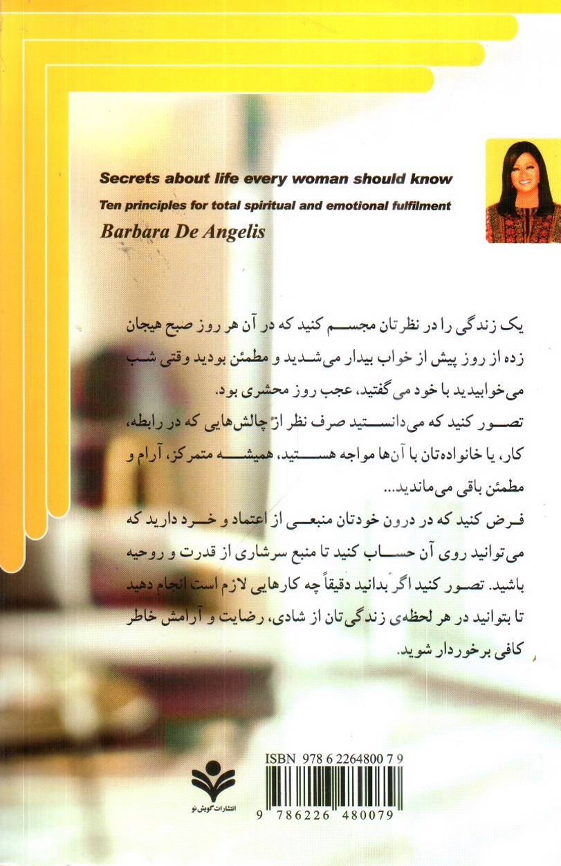 تصویر کتاب رازهایی درباره زندگی که هرزن باید بداند