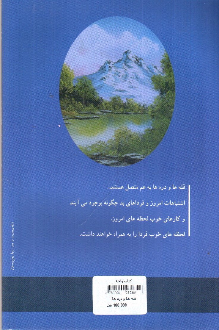 تصویر کتاب قله ها و دره ها