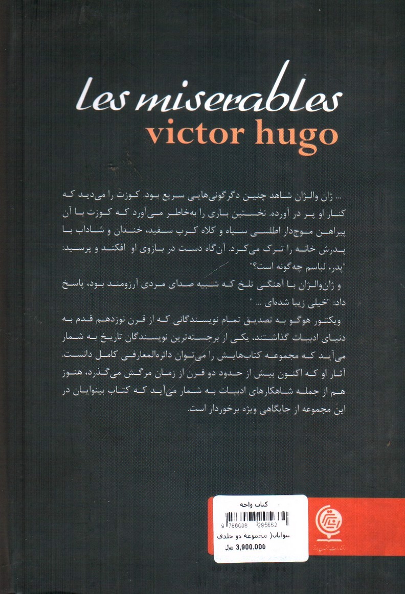 تصویر کتاب بینوایان (مجموعه دو جلدی)