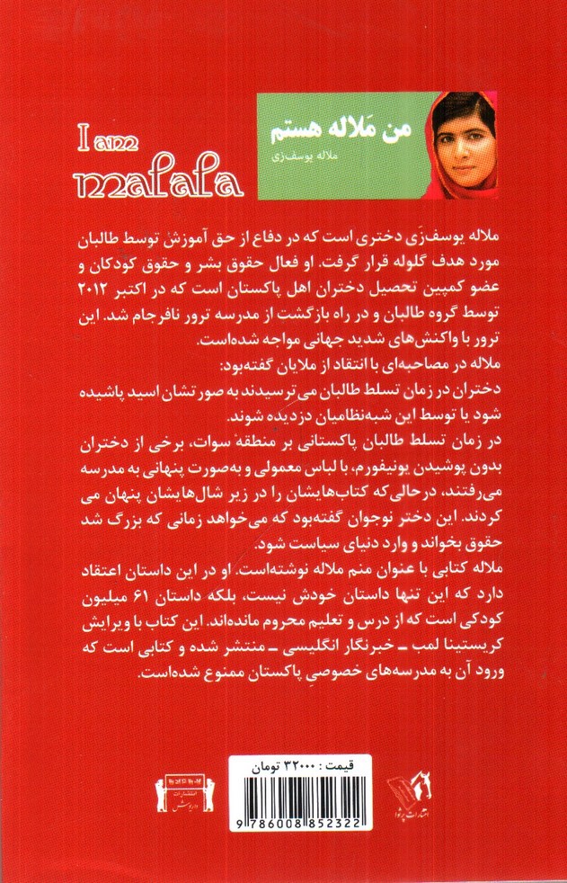 تصویر کتاب من ملاله هستم