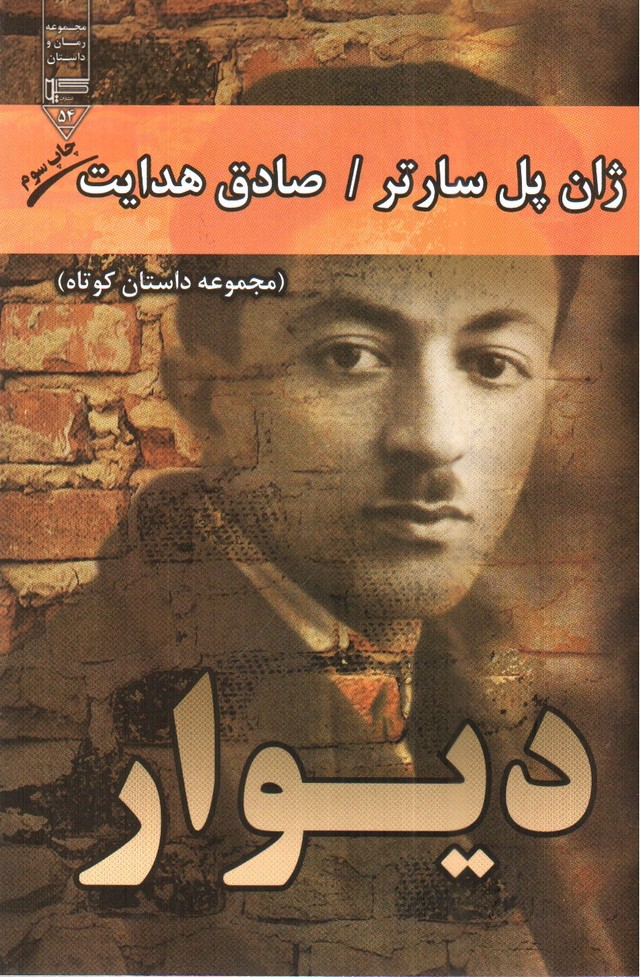 تصویر کتاب دیوار