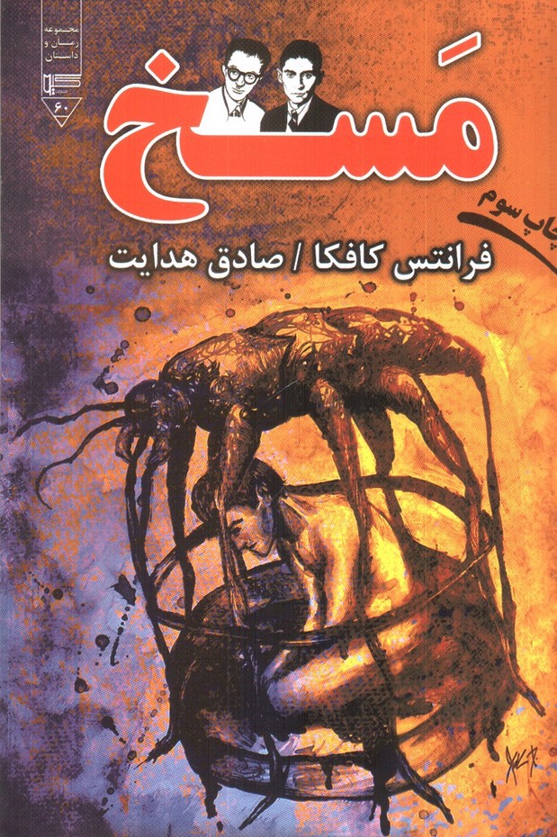 تصویر کتاب مسخ