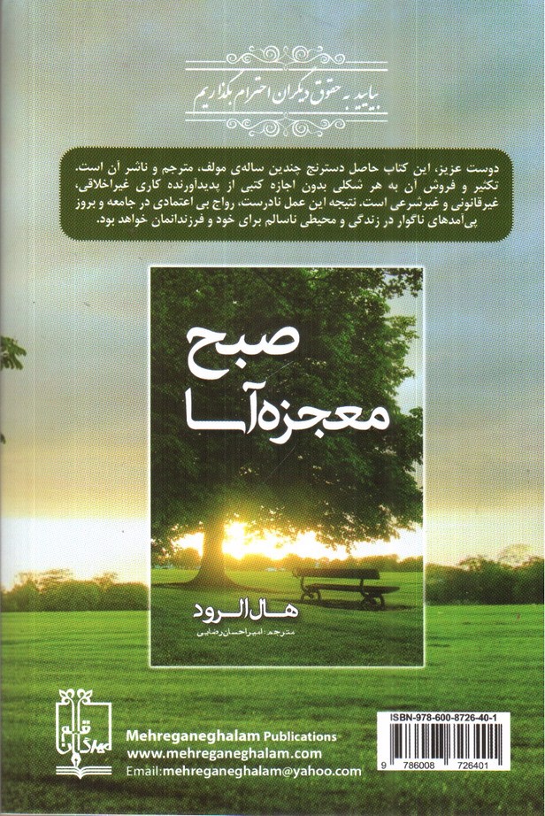 تصویر کتاب صبح معجزه آسا