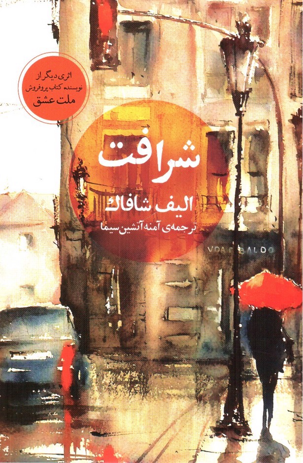 تصویر کتاب شرافت