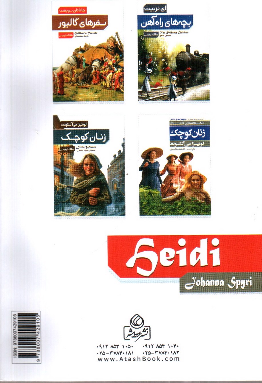 تصویر کتاب هایدی