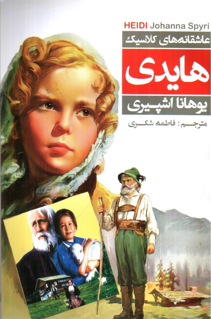 تصویر کتاب هایدی