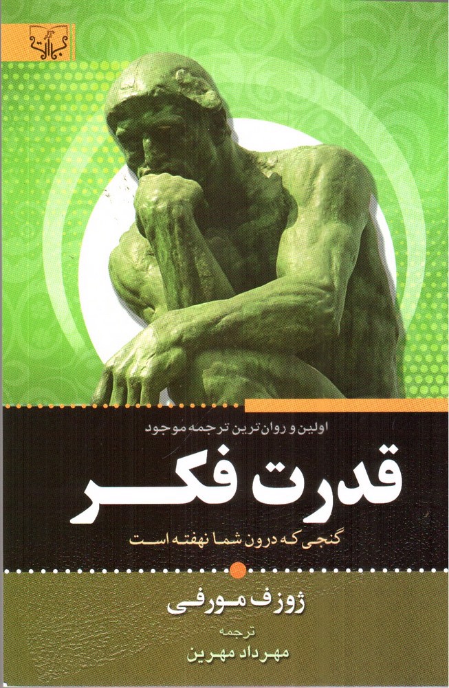 تصویر کتاب قدرت فکر