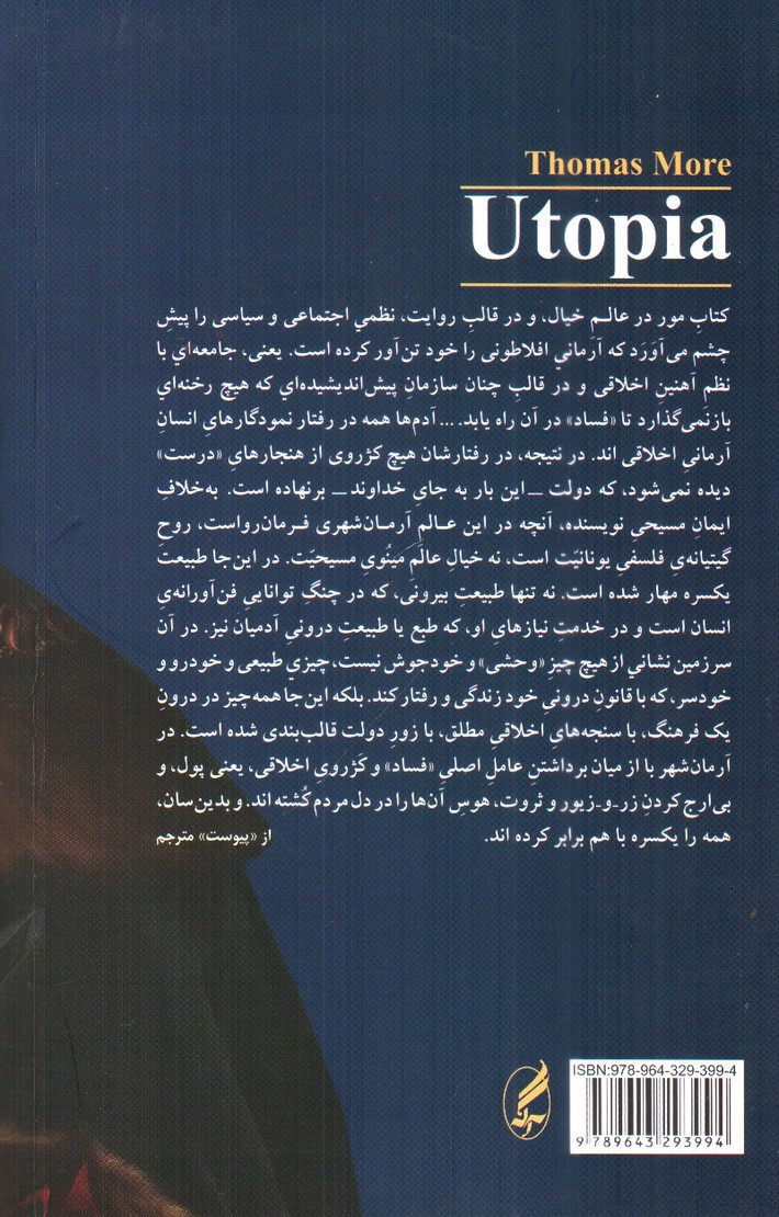 تصویر کتاب آرمان شهر (یوتوپیا)