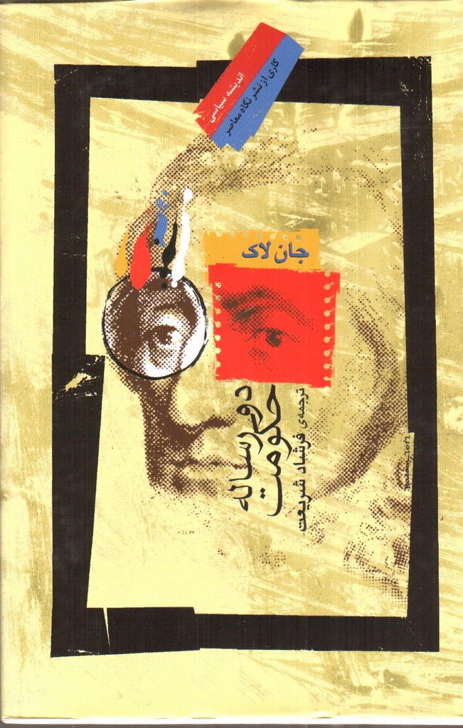 تصویر کتاب دو رساله حکومت