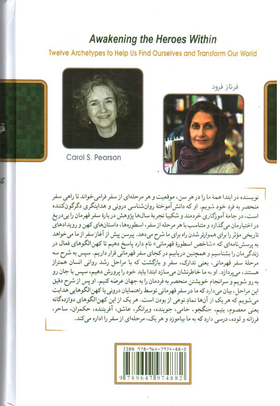 تصویر کتاب بیداری قهرمان درون