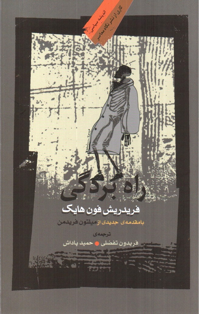 تصویر کتاب راه بردگی