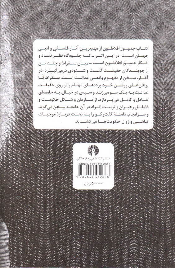 تصویر کتاب جمهور 