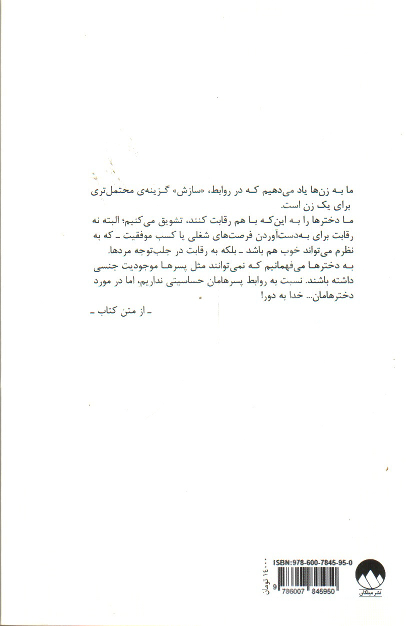 تصویر کتاب همه باید فمینیست باشیم 