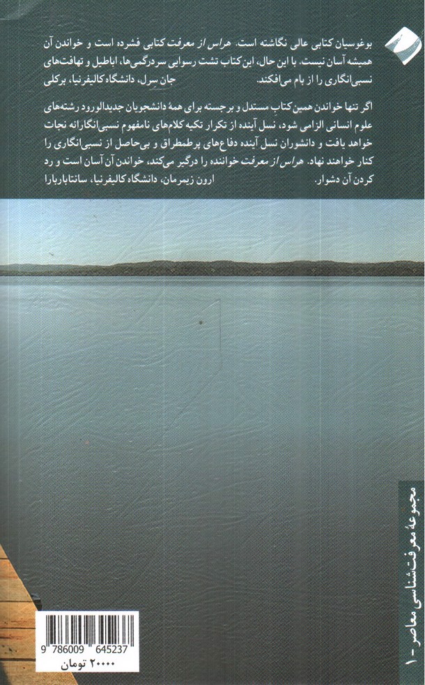 تصویر کتاب هراس از معرفت