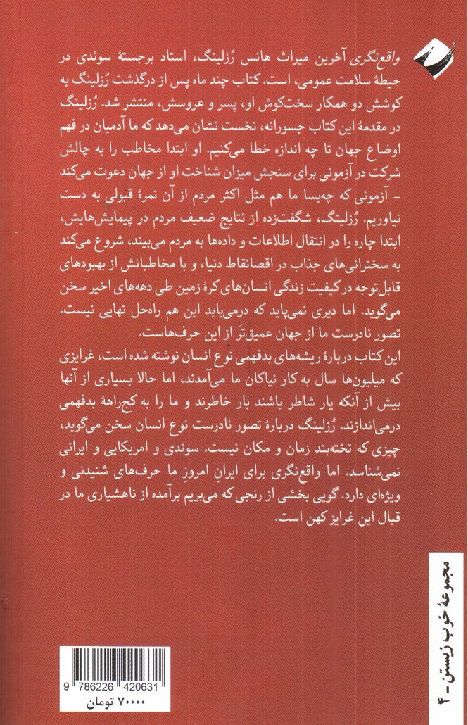 تصویر کتاب واقع نگری 
