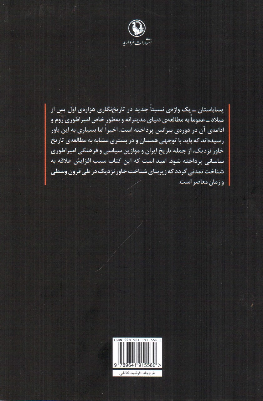 تصویر کتاب از جیحون تا فرات (ایرانشهر و دنیای ساسانی)