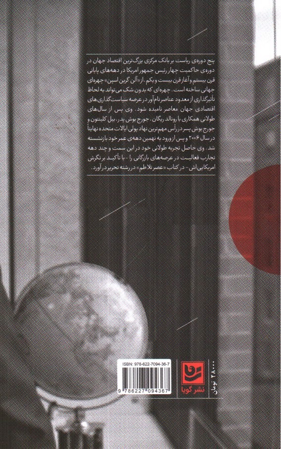 تصویر کتاب عصر تلاطم (ماجراهای دنیای جدید)