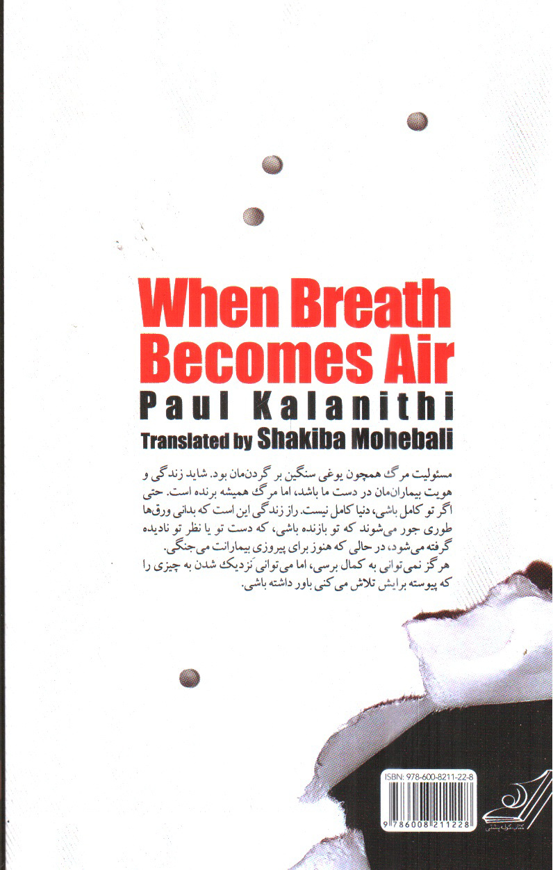 تصویر کتاب آن هنگام که نفس هوا می شود