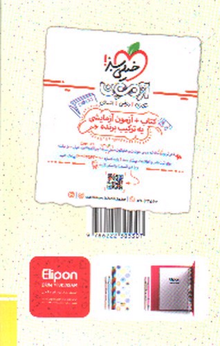 تصویر کتاب خیلی سبز هفت خان آرایه های ادبی (خان پنجم)