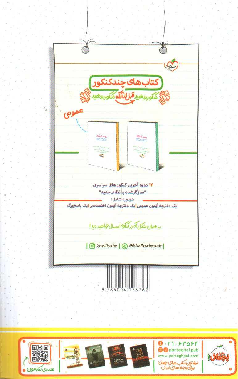 تصویر کتاب خیلی سبز هفت خان دستور زبان فارسی (خان چهارم)