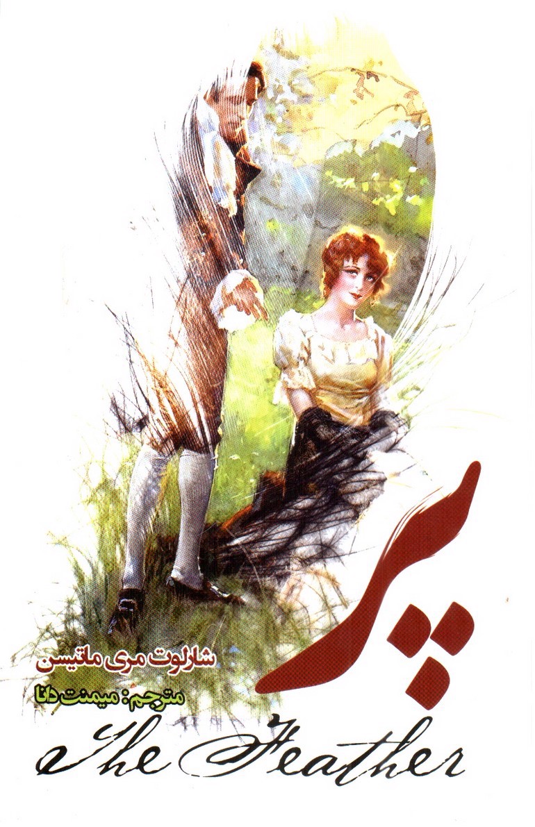 تصویر کتاب پر