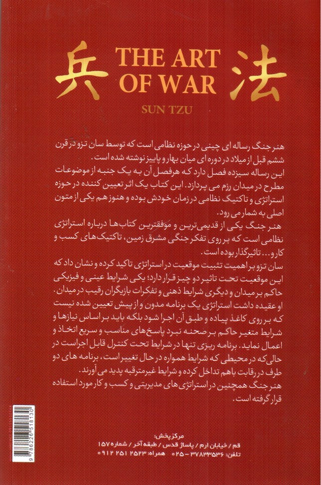تصویر کتاب هنر جنگ