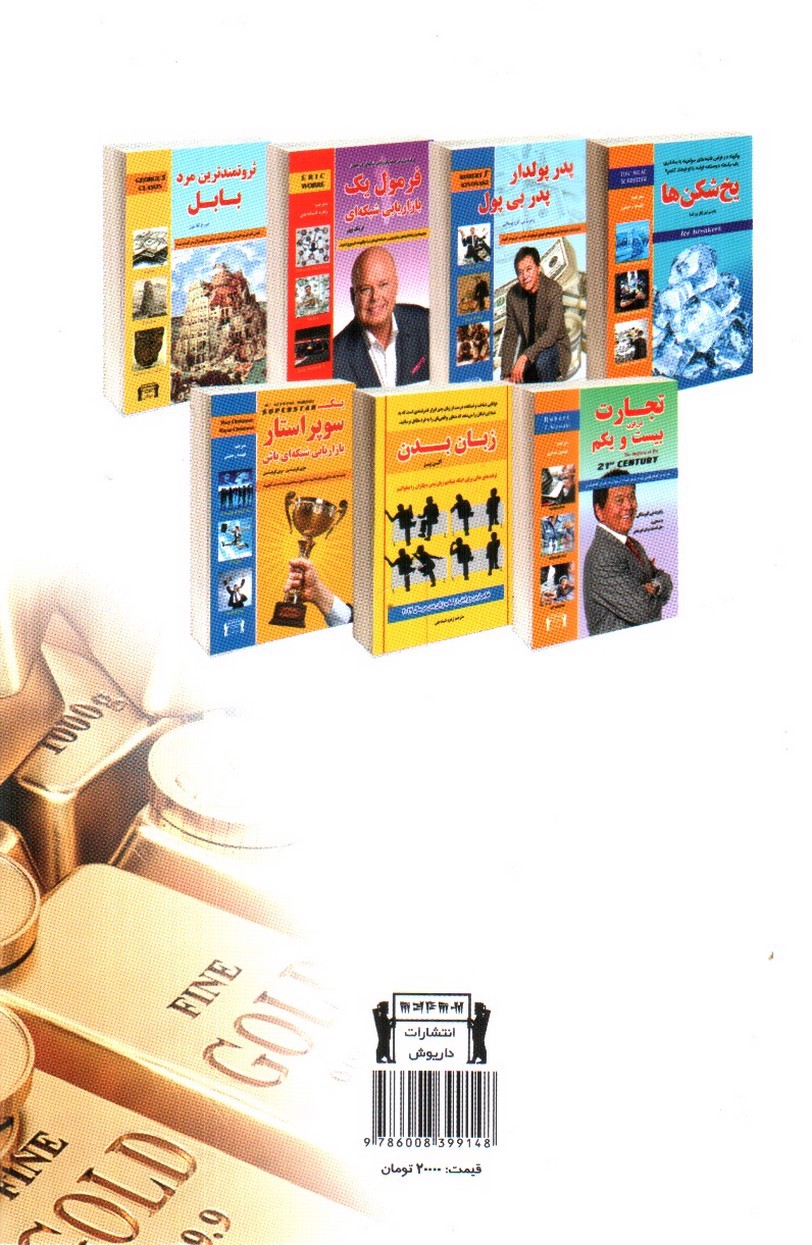 تصویر کتاب پول پول پول پول