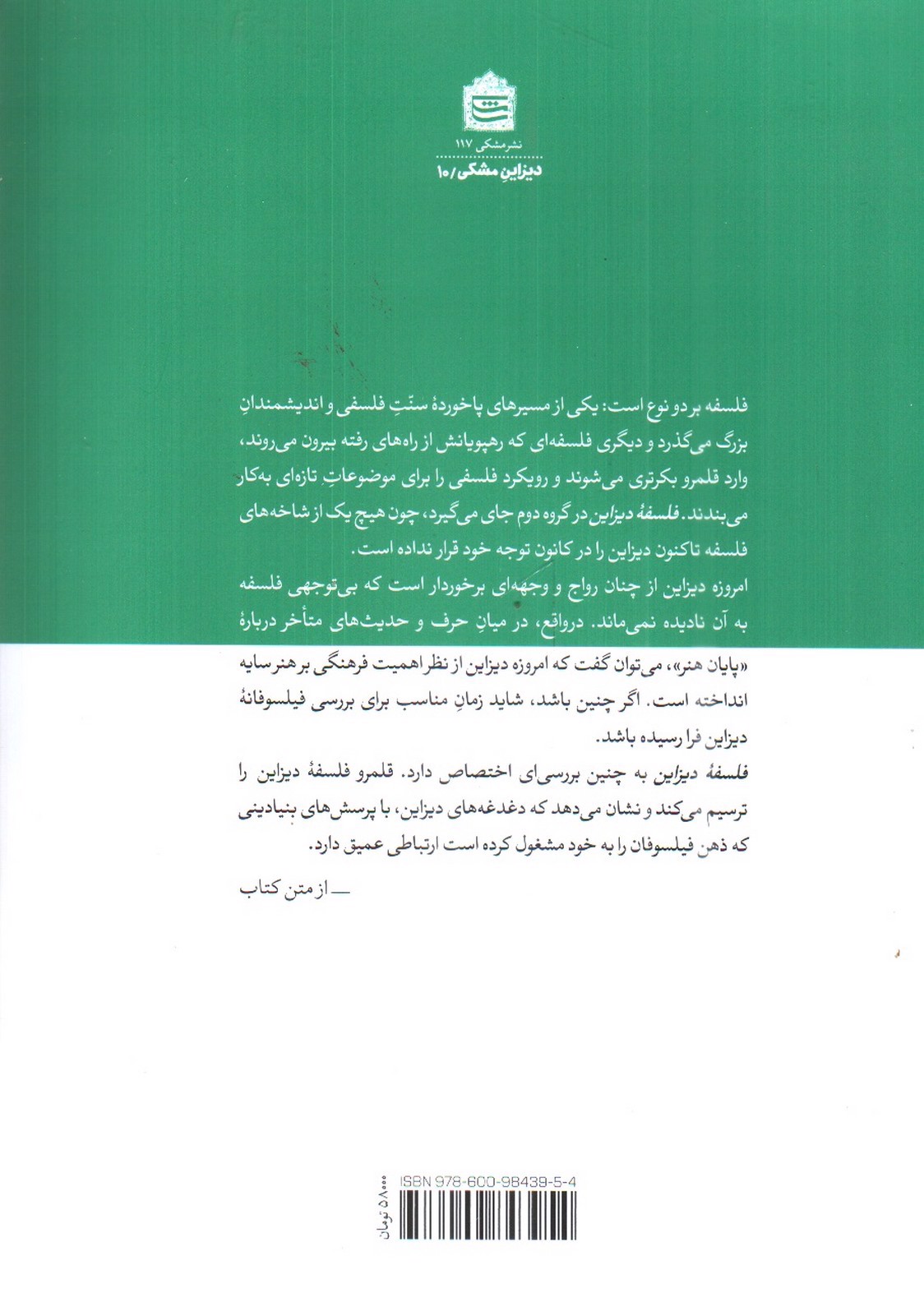تصویر کتاب فلسفه ی دیزاین