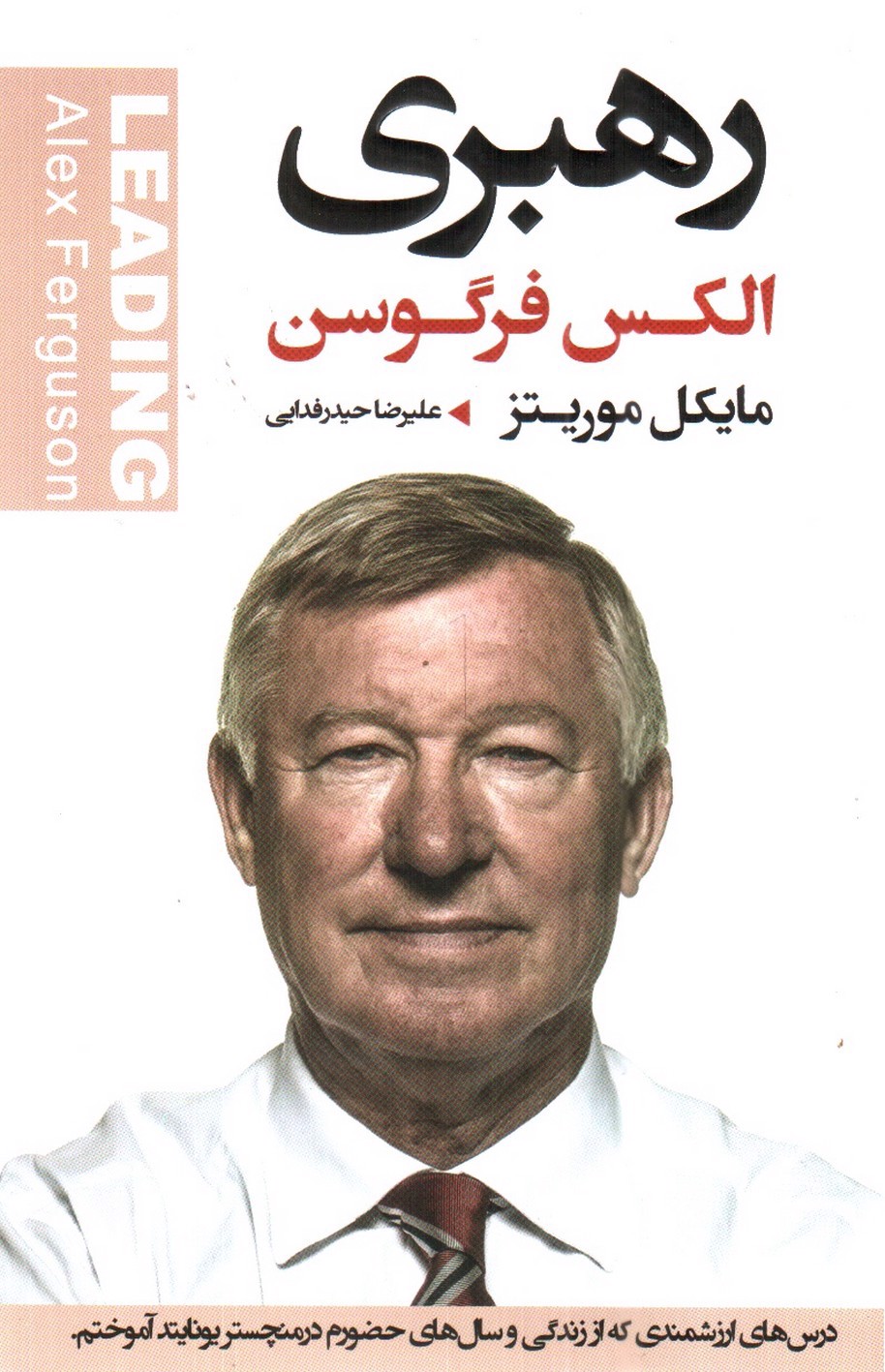 تصویر کتاب رهبری