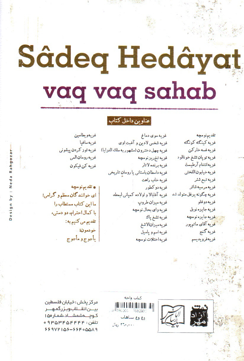 تصویر کتاب وغ وغ ساهاب