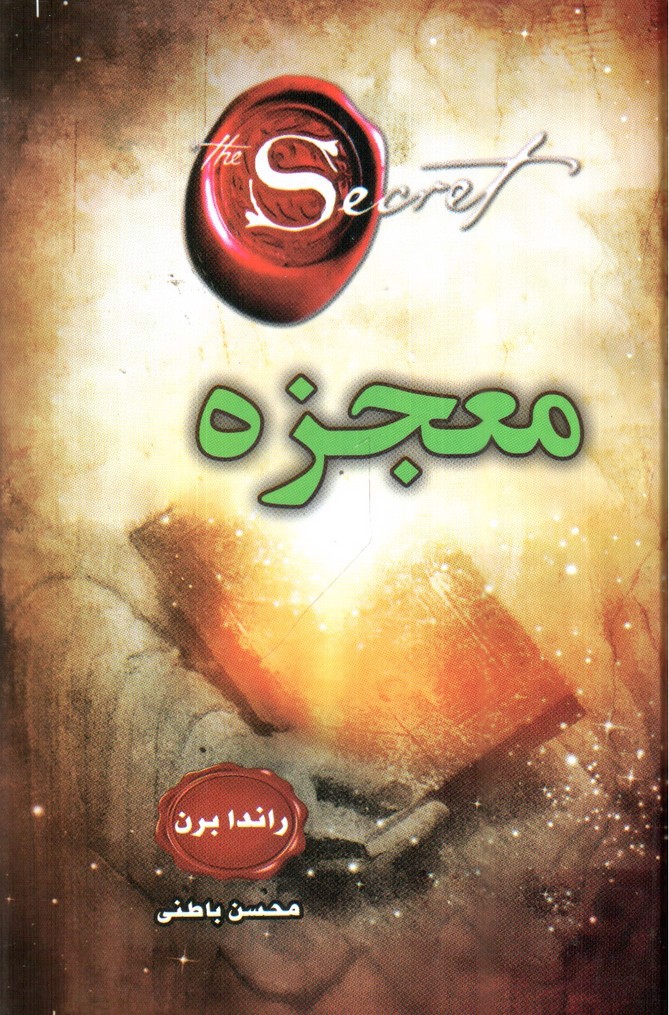 تصویر کتاب معجزه